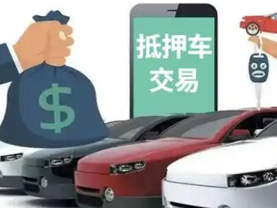 下城汽车抵押贷款通过率高